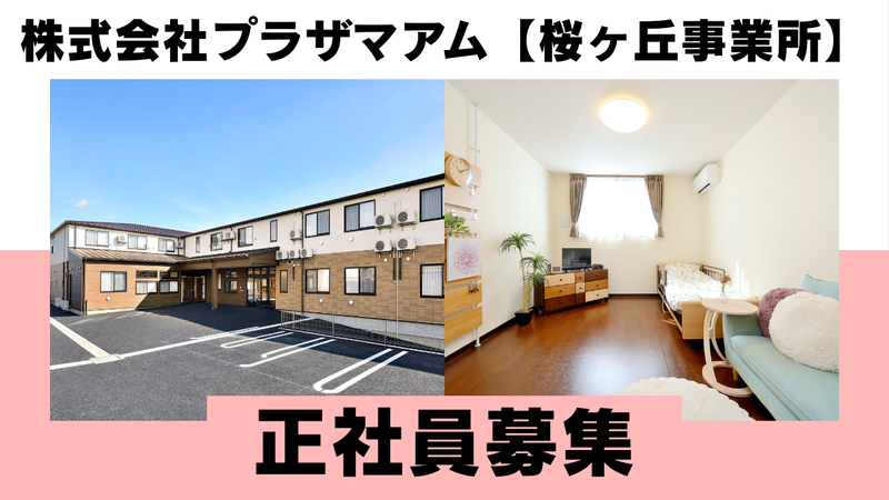 株式会社プラザマアム-0006の求人・転職情報