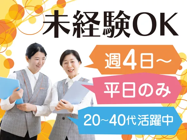株式会社ソラストのアルバイト・バイト求人情報