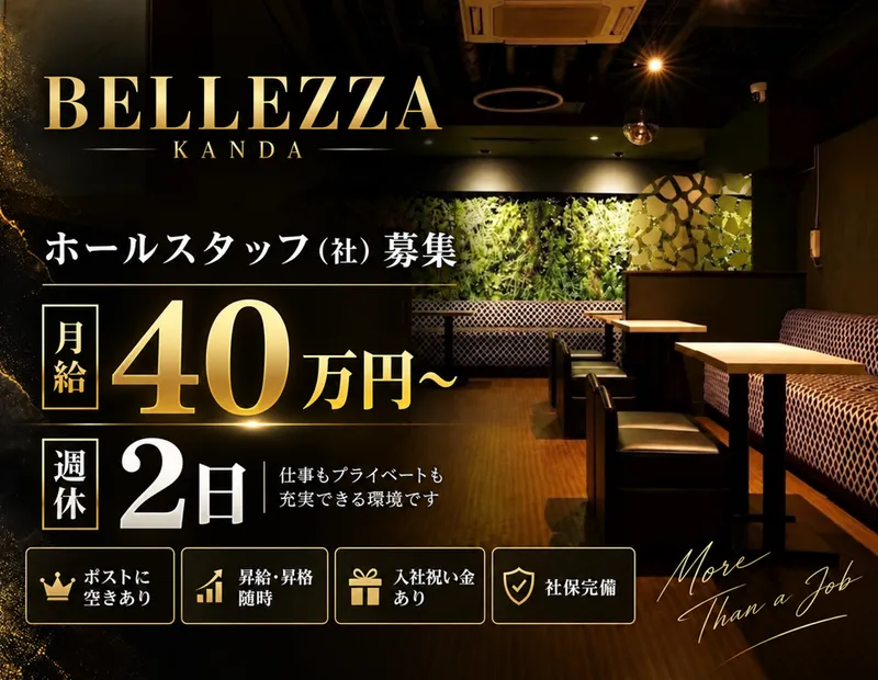 BELLEZZA KANDAの求人・転職情報