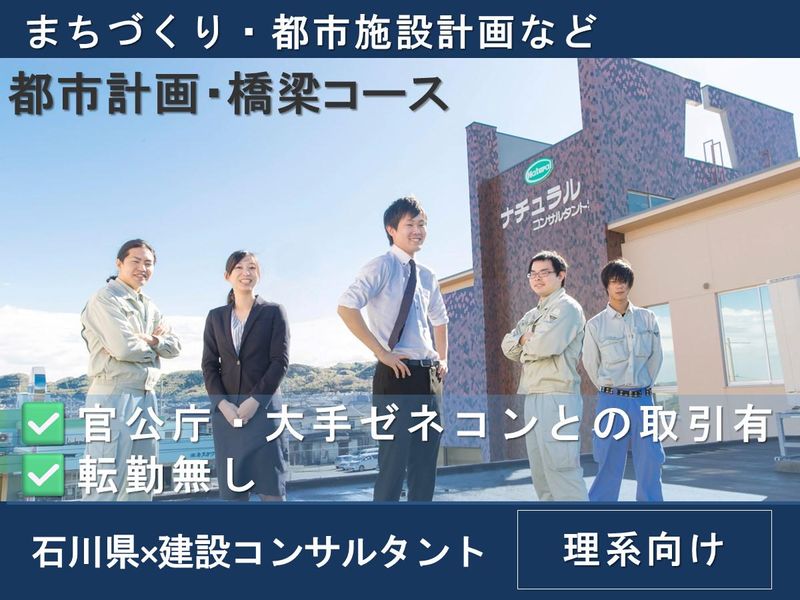 ナチュラルコンサルタント株式会社
