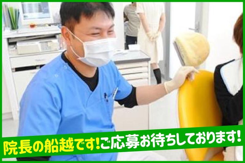 ふなこし歯科医院のアルバイト・バイト求人情報-03