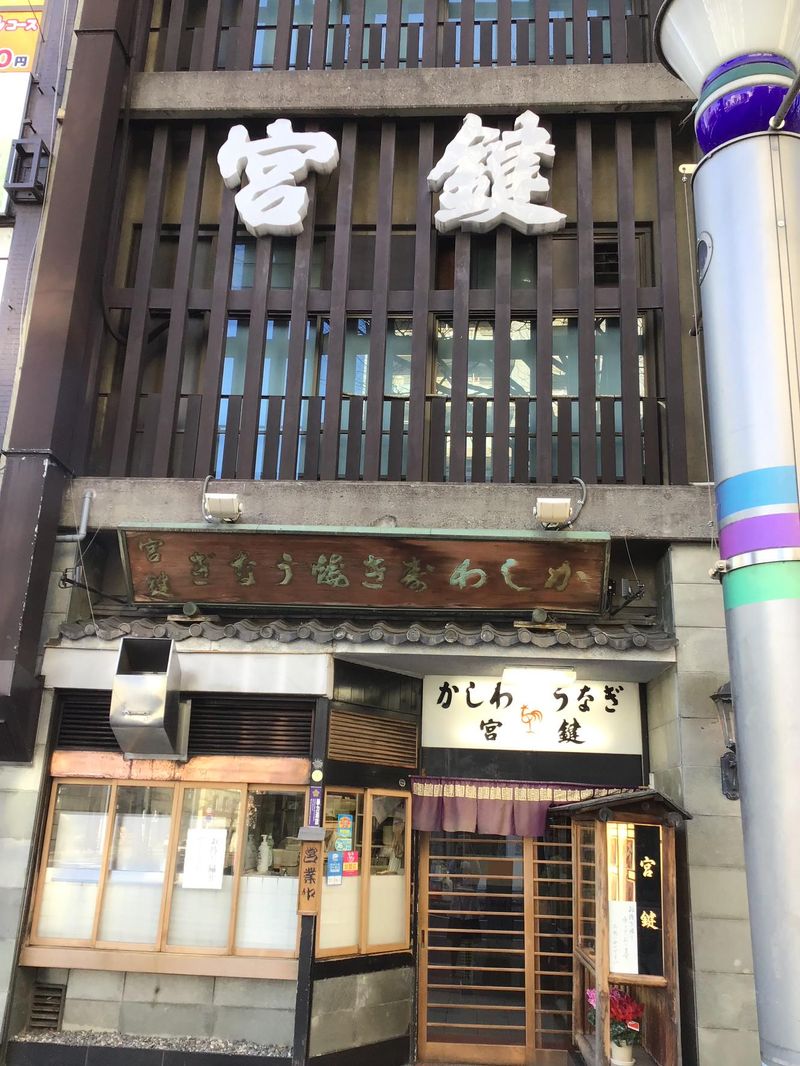 かしわ・うなぎ料理　宮鍵のアルバイト・バイト求人情報-02