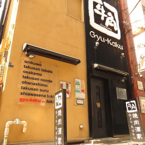 牛角 西新宿店/株式会社スターホテルのアルバイト・バイト求人情報-02