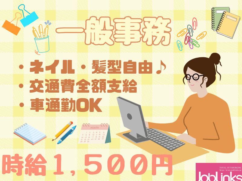 株式会社ジョブリンクス　【派遣先:兵庫県神戸市中央区海岸通2丁目】のアルバイト・バイト求人情報-41