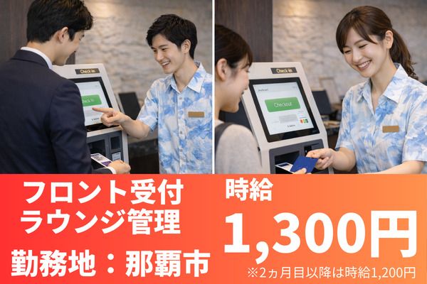 人材コンサルト沖縄株式会社の派遣求人情報