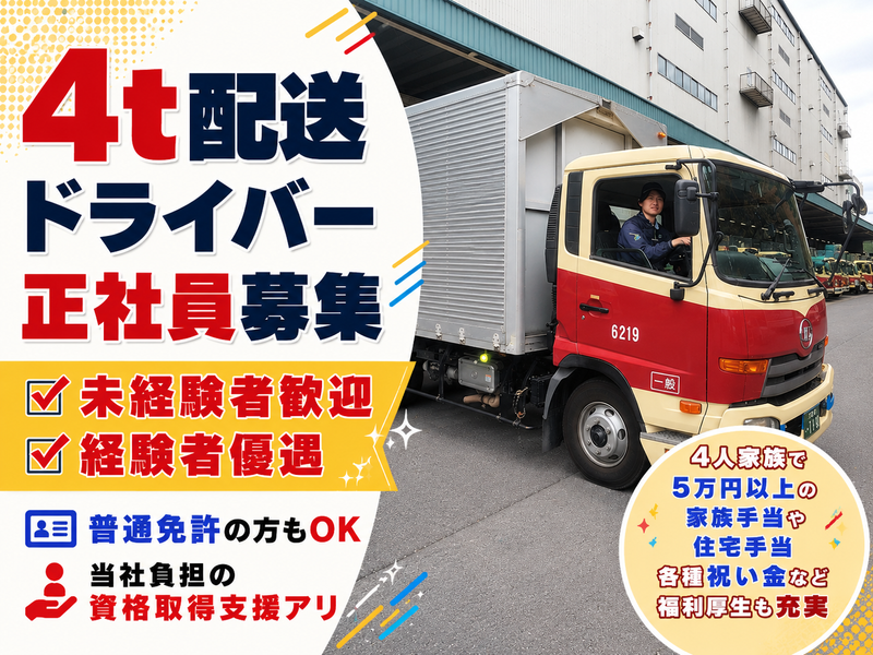 トナミ運輸株式会社の求人・転職情報