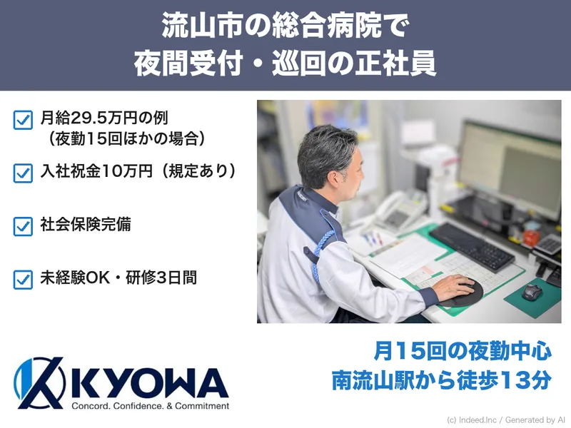 流山市の総合病院 / 協和警備保障株式会社のアルバイト・バイト求人情報