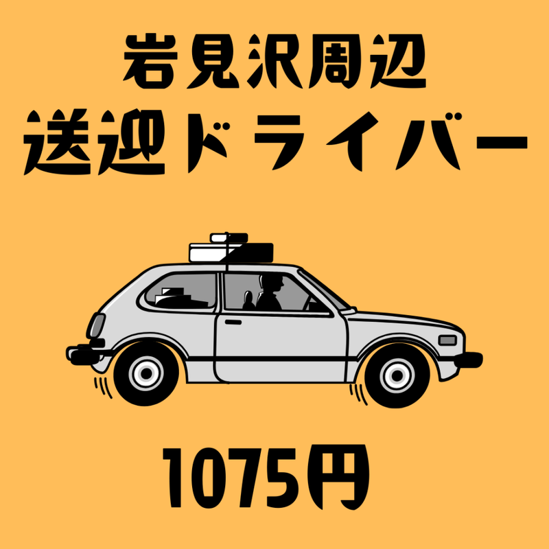 株式会社アスクゲートノース岩見沢店
