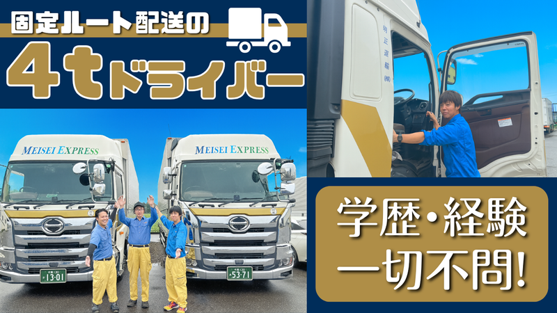 明正運輸株式会社の求人・転職情報