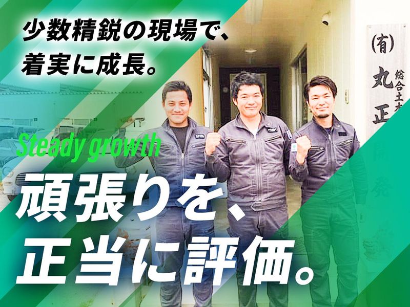 有限会社丸正開発のアルバイト・バイト求人情報-03