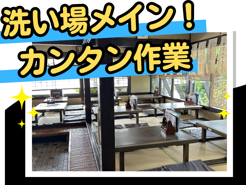 株式会社三ッ角屋のアルバイト・バイト求人情報-02