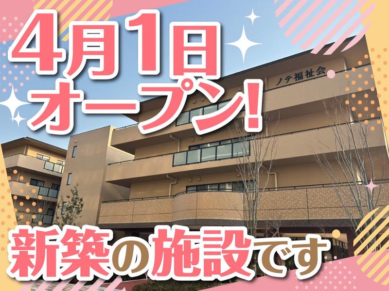 特別養護老人ホーム ノテ南船橋のアルバイト・バイト求人情報-03