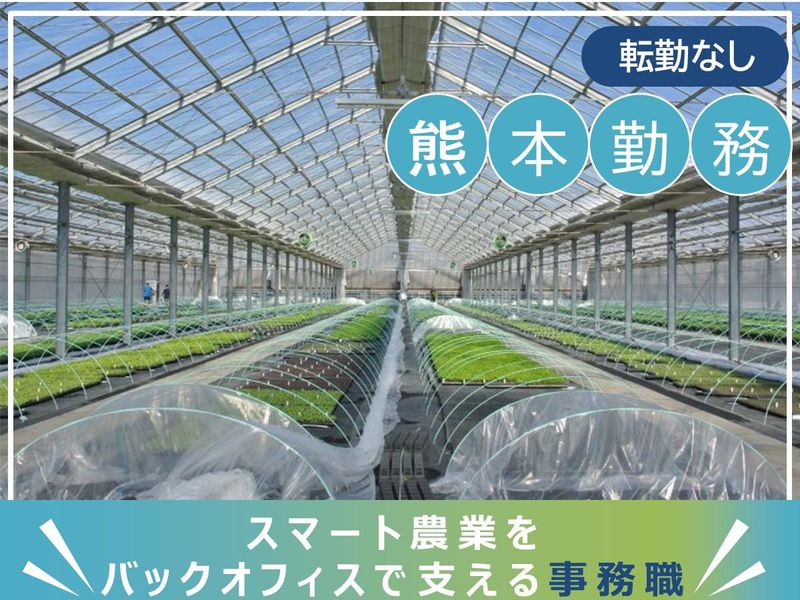 株式会社熊本野菜育苗センター