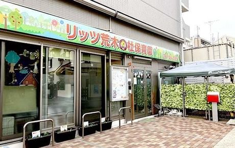 一般社団法人 リッツ学園　リッツ荒木の杜保育園の求人・転職情報