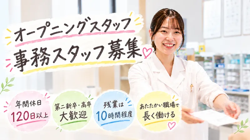 有限会社新くわのやま薬局の求人・転職情報