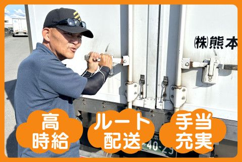 株式会社熊本物流企画