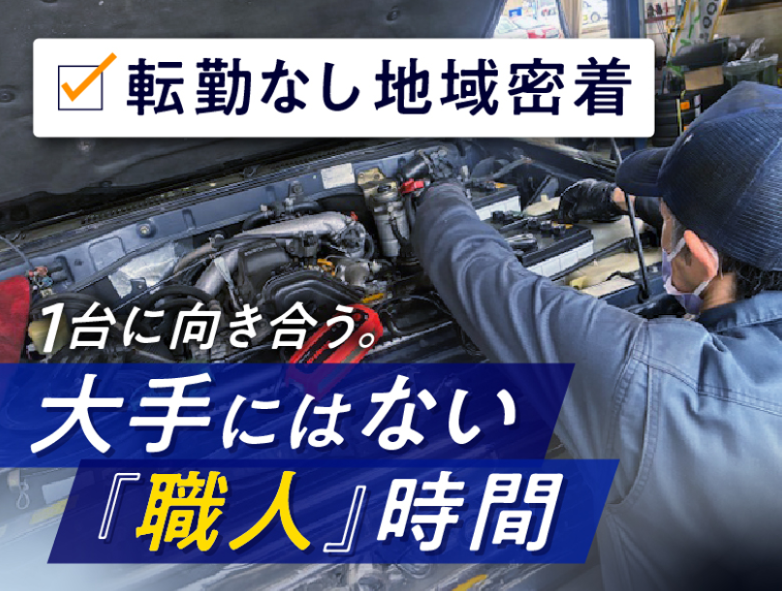 有限会社中田自動車工業所の求人・転職情報