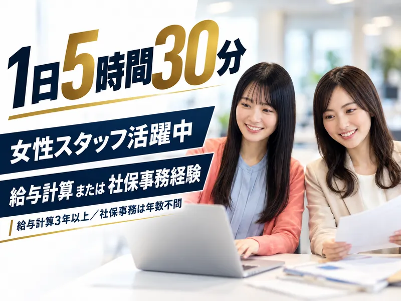 社会保険労務士法人大北事務所のアルバイト・バイト求人情報