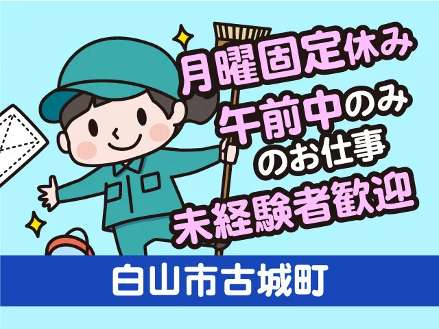 株式会社アドバンス北陸サービスのアルバイト・バイト求人情報