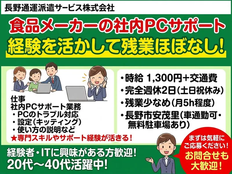 長野通運派遣サービス株式会社　安茂里エリアのアルバイト・バイト求人情報