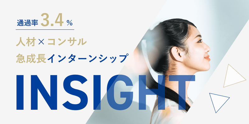 【総合職】3DAYS”エース社員からのFB付き”実践型ワーク