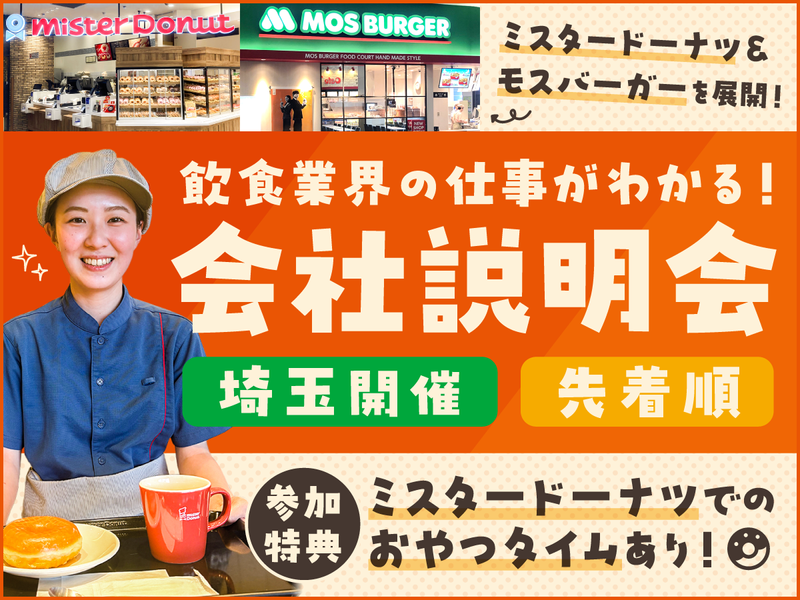 (28年卒)経営マネジメントを知る会社説明会×さいたま市