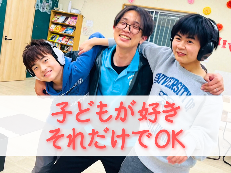 放課後等デイサービス ココノワ都筑/CTD-CJZLのアルバイト・バイト求人情報-10