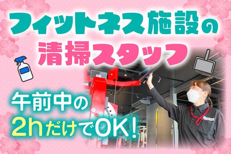 FitZone24　木更津港店の派遣求人情報