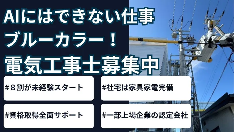 下田電工株式会社の求人・転職情報