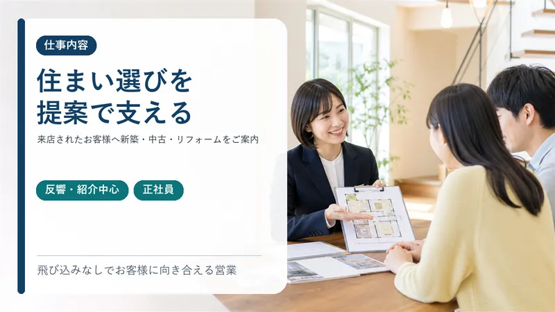 ナイス住まいの情報館　鶴見の求人・転職情報