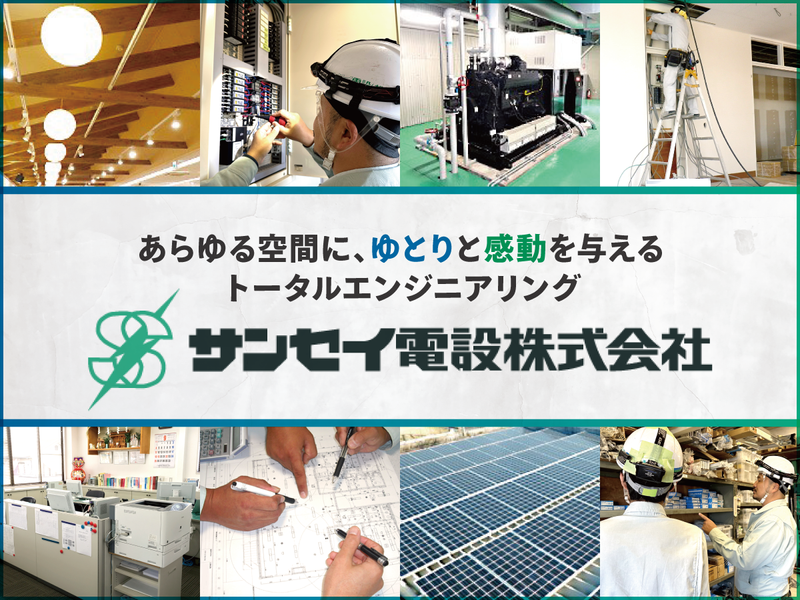 サンセイ電設株式会社のアルバイト・バイト求人情報-05
