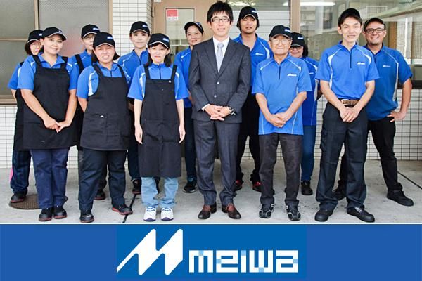 名和工業株式会社の求人・転職情報