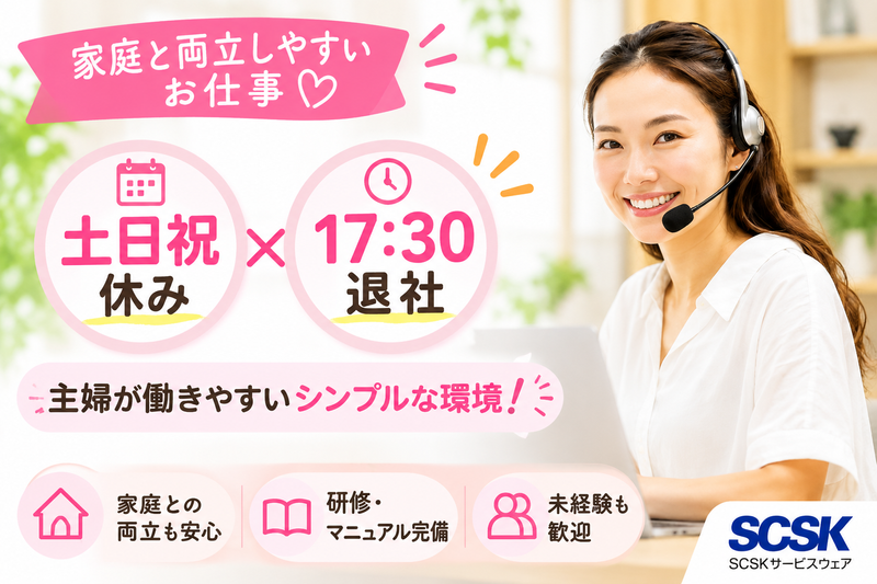 ＳＣＳＫサービスウェア株式会社の求人・転職情報