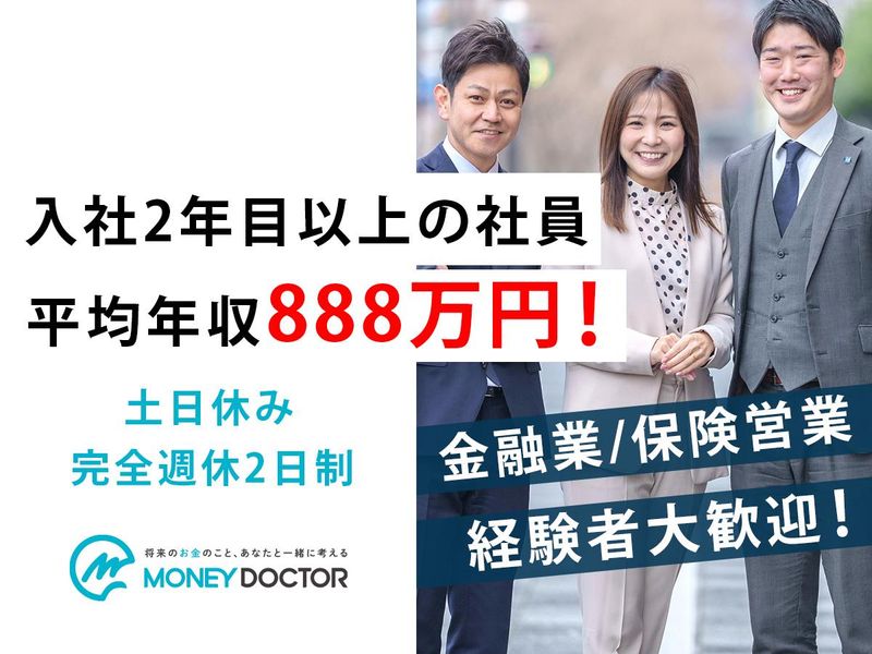 株式会社FPパートナー(マネードクター)のアルバイト・バイト求人情報-01
