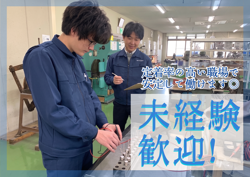 株式会社平和電機の求人・転職情報