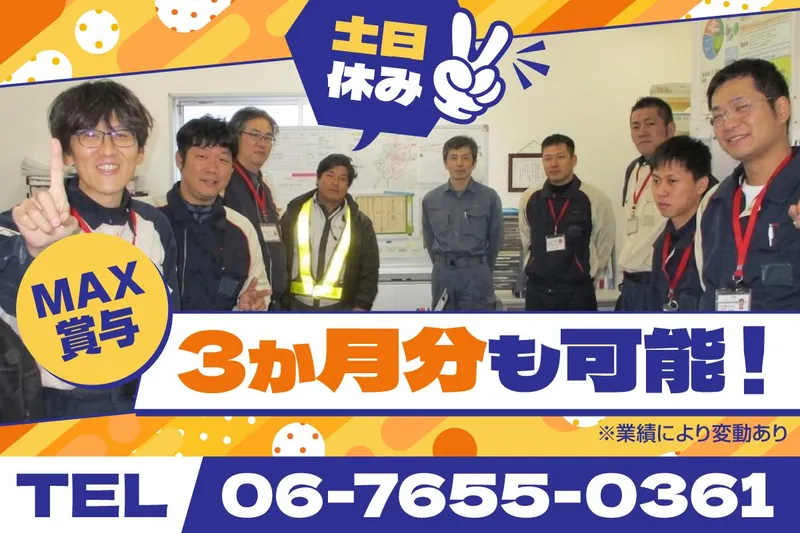 株式会社EXCEED HANWA(八尾市の現場)のアルバイト・バイト求人情報