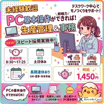 株式会社Harvest Biz Careerのアルバイト・バイト求人情報