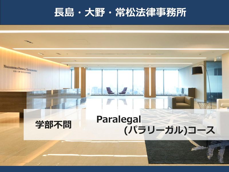 長島・大野・常松法律事務所