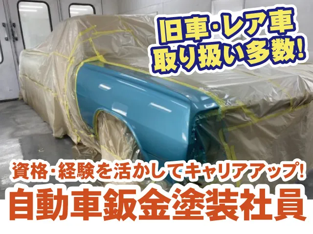 株式会社レジェンドオートカスタムの求人・転職情報