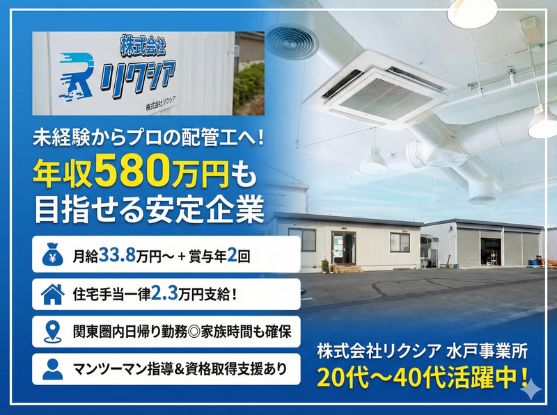 株式会社リクシアの求人・転職情報