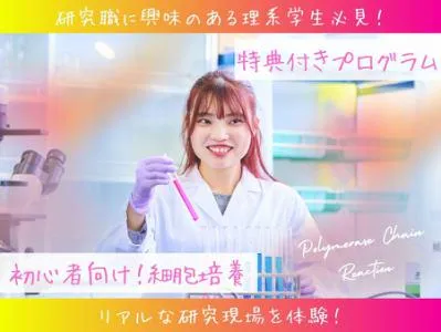 大阪|初心者向け!細胞等実物使用なし!細胞培養|12月開催
