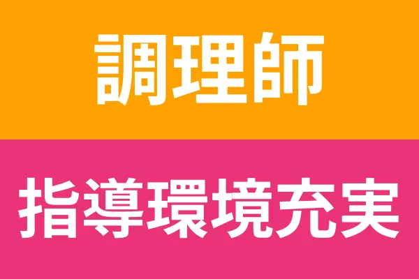 山形ケアセンターそよ風の求人・転職情報