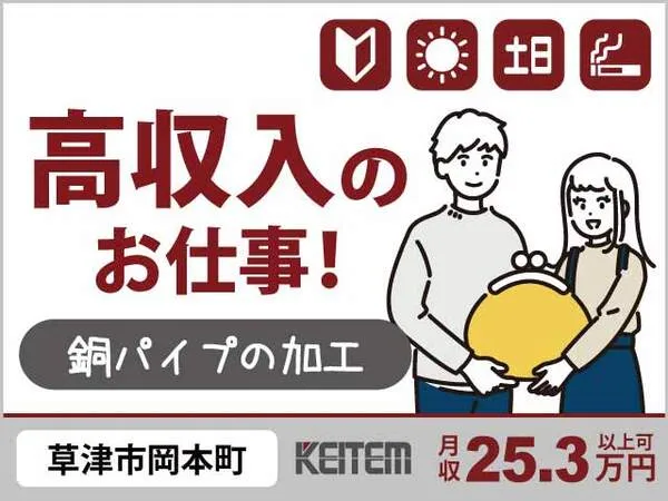 株式会社日本ケイテムのアルバイト・バイト求人情報