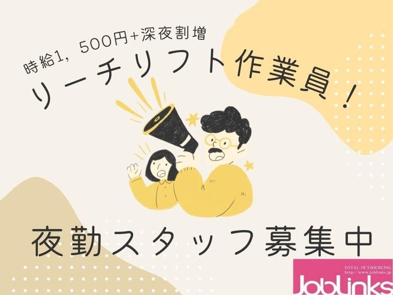株式会社ジョブリンクス　京都南オフィスの求人・転職情報