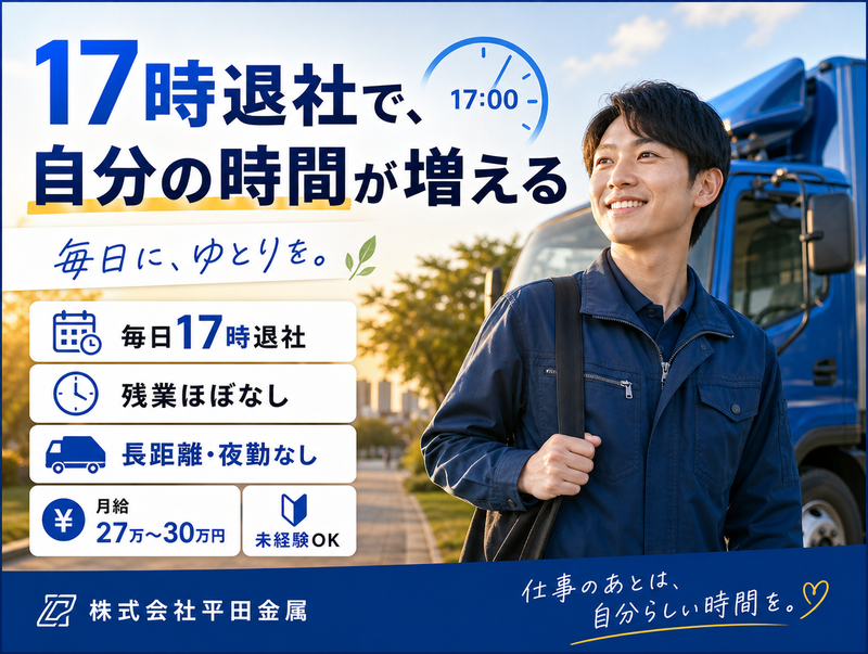 株式会社平田金属の求人・転職情報