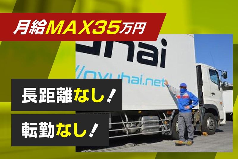 茨城乳配株式会社の求人・転職情報
