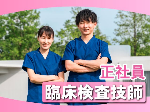 はるな生活協同組合　高崎中央病院の求人・転職情報