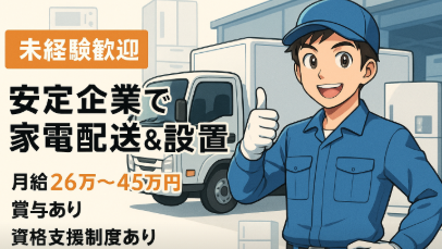 株式会社ソーデン社-0004の求人・転職情報