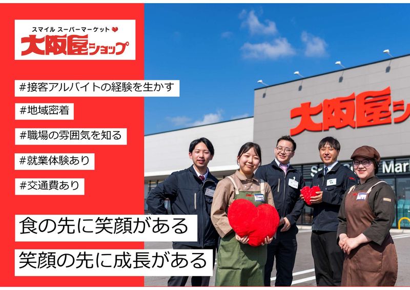 株式会社大阪屋ショップ