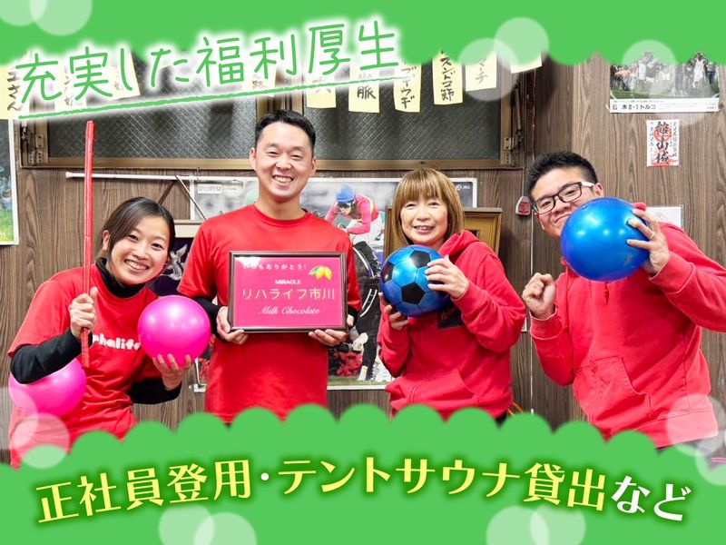 リハライフ市川のアルバイト・バイト求人情報-04